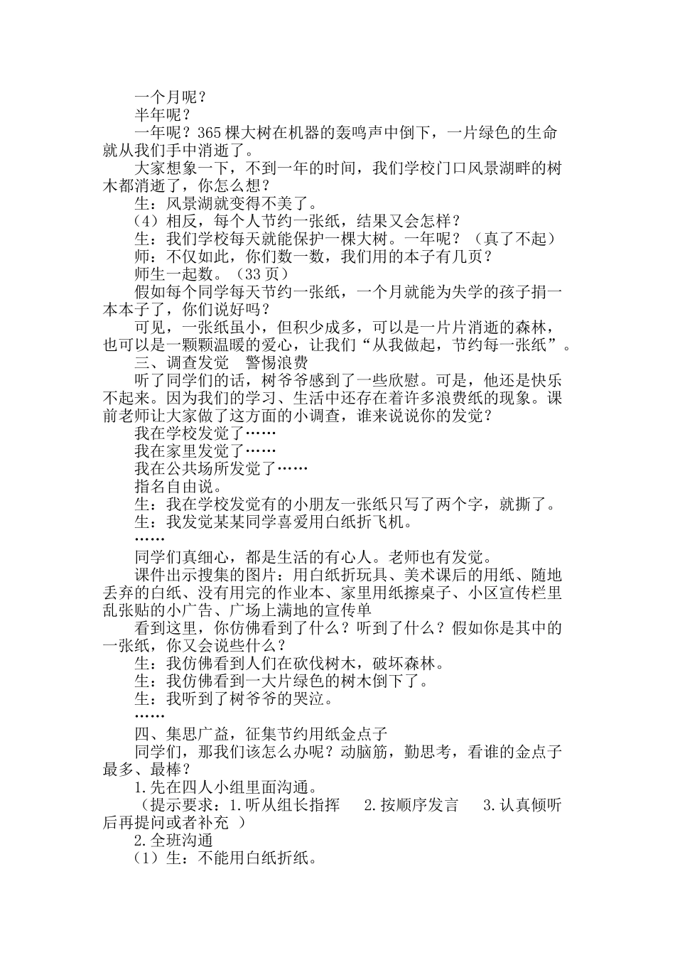 2024春北师大版品生二下《保护森林-节约用纸》word教学设计_第2页