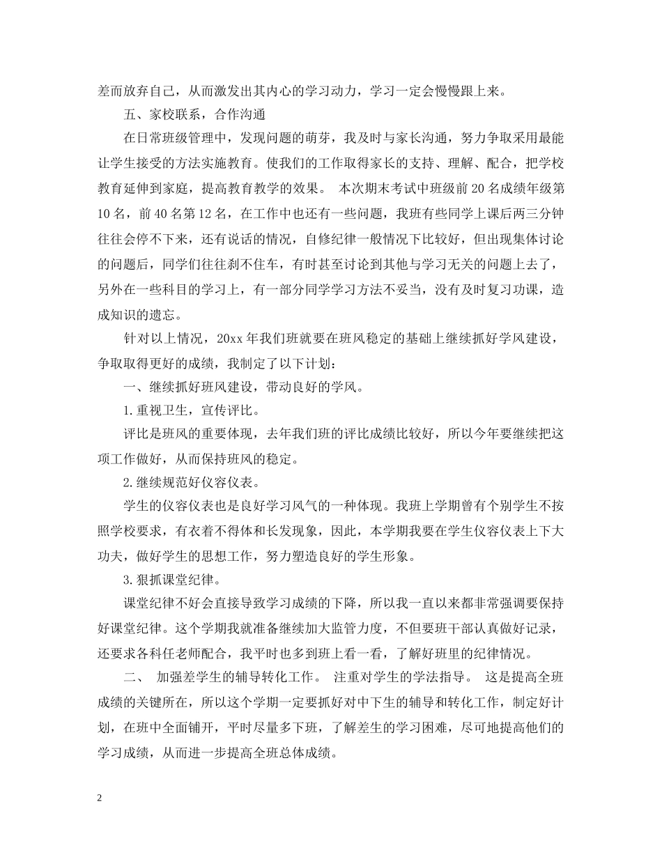 班主任工作室成员总结 _第2页