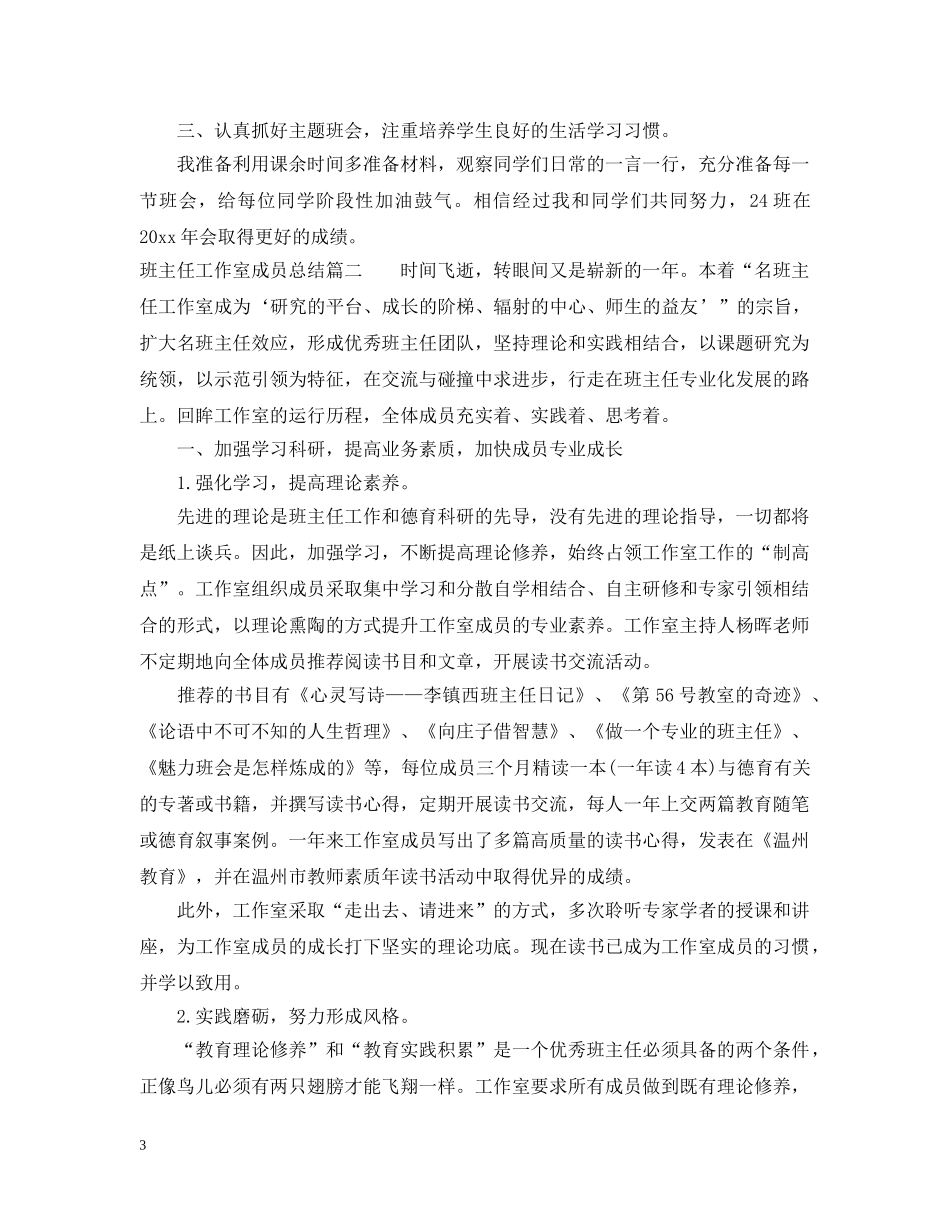 班主任工作室成员总结 _第3页