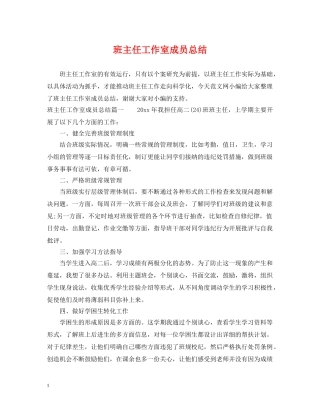 班主任工作室成员总结 