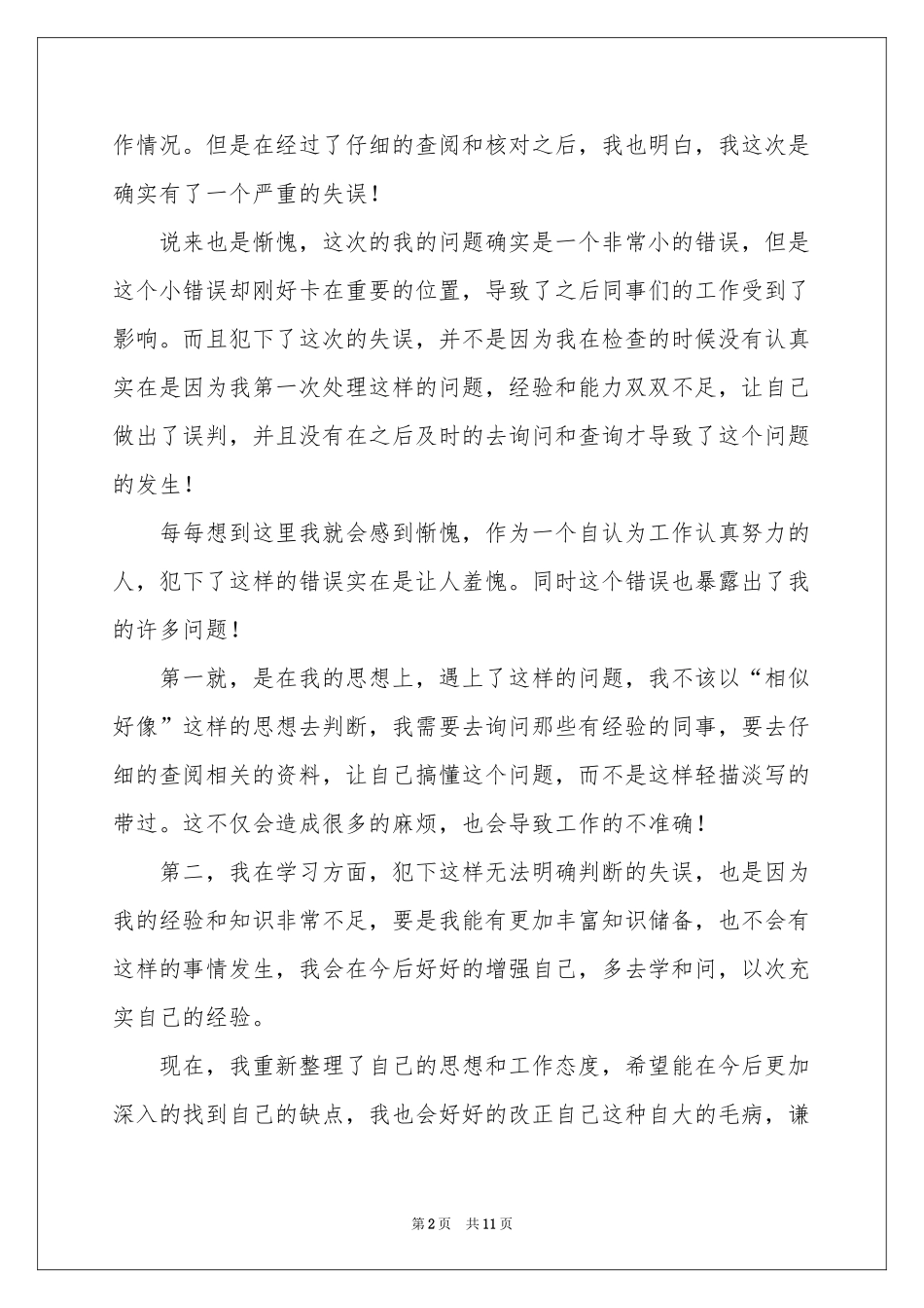个人工作自我反省检讨书_第2页