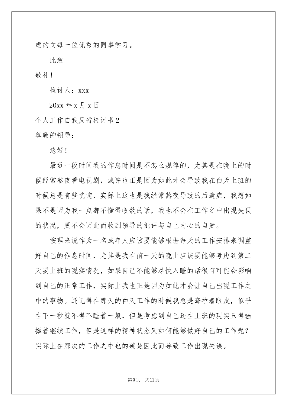 个人工作自我反省检讨书_第3页