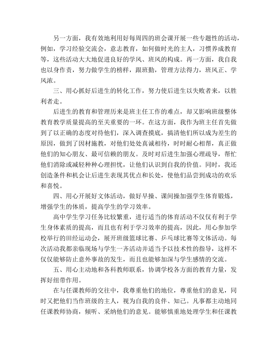 班主任工作总结典范 _第2页