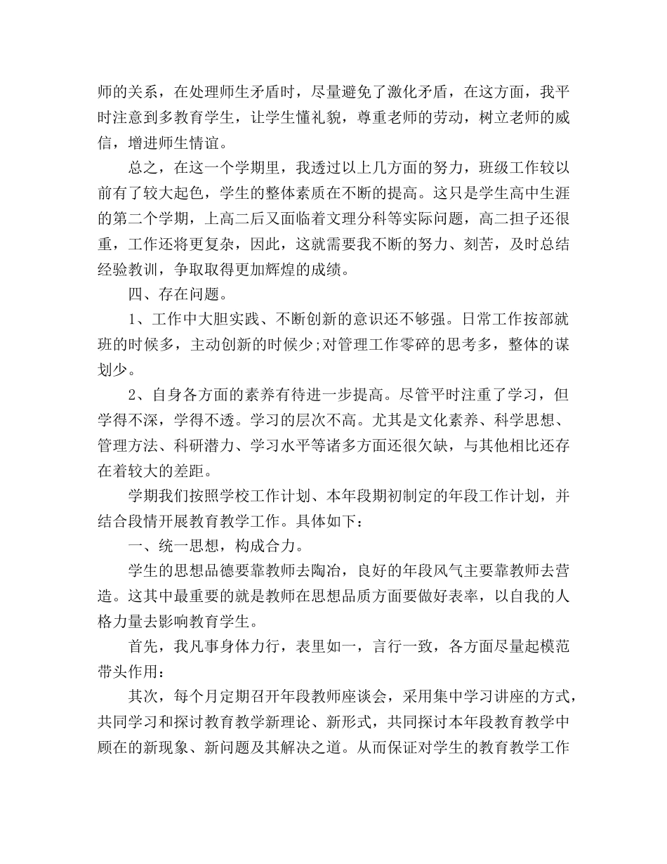 班主任工作总结典范 _第3页