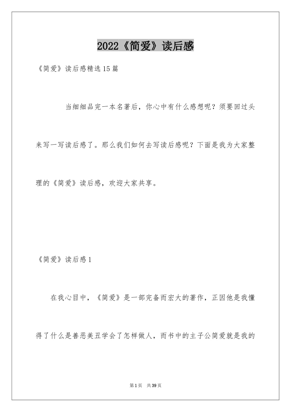 2024《简爱》读后感_52_第1页