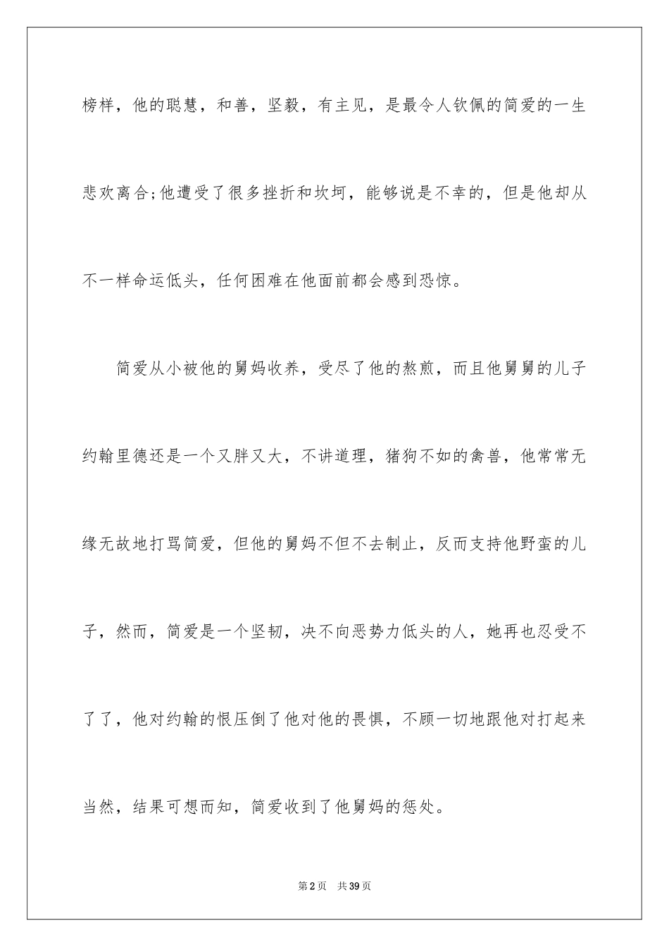 2024《简爱》读后感_52_第2页