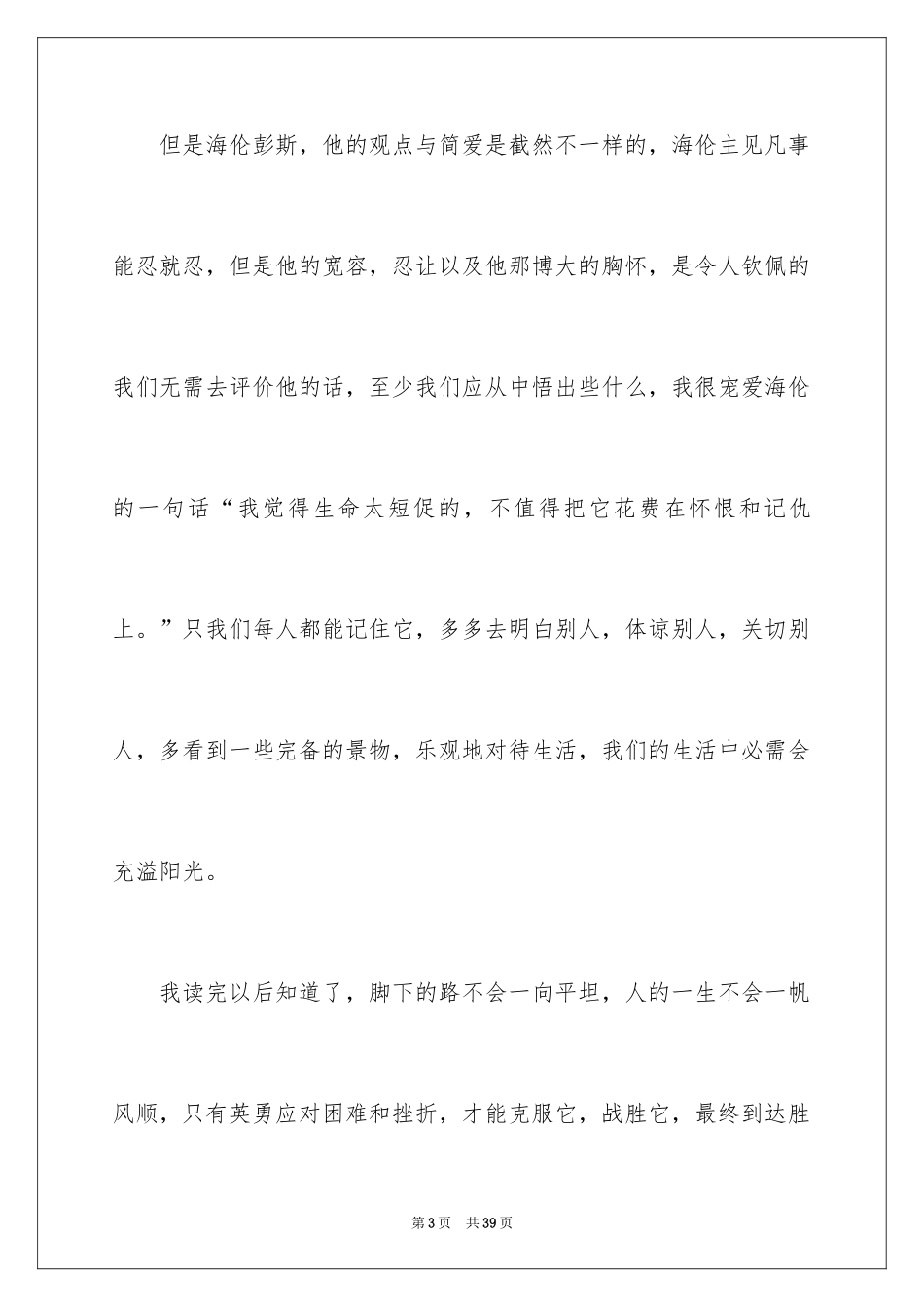 2024《简爱》读后感_52_第3页