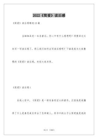 2024《简爱》读后感_52