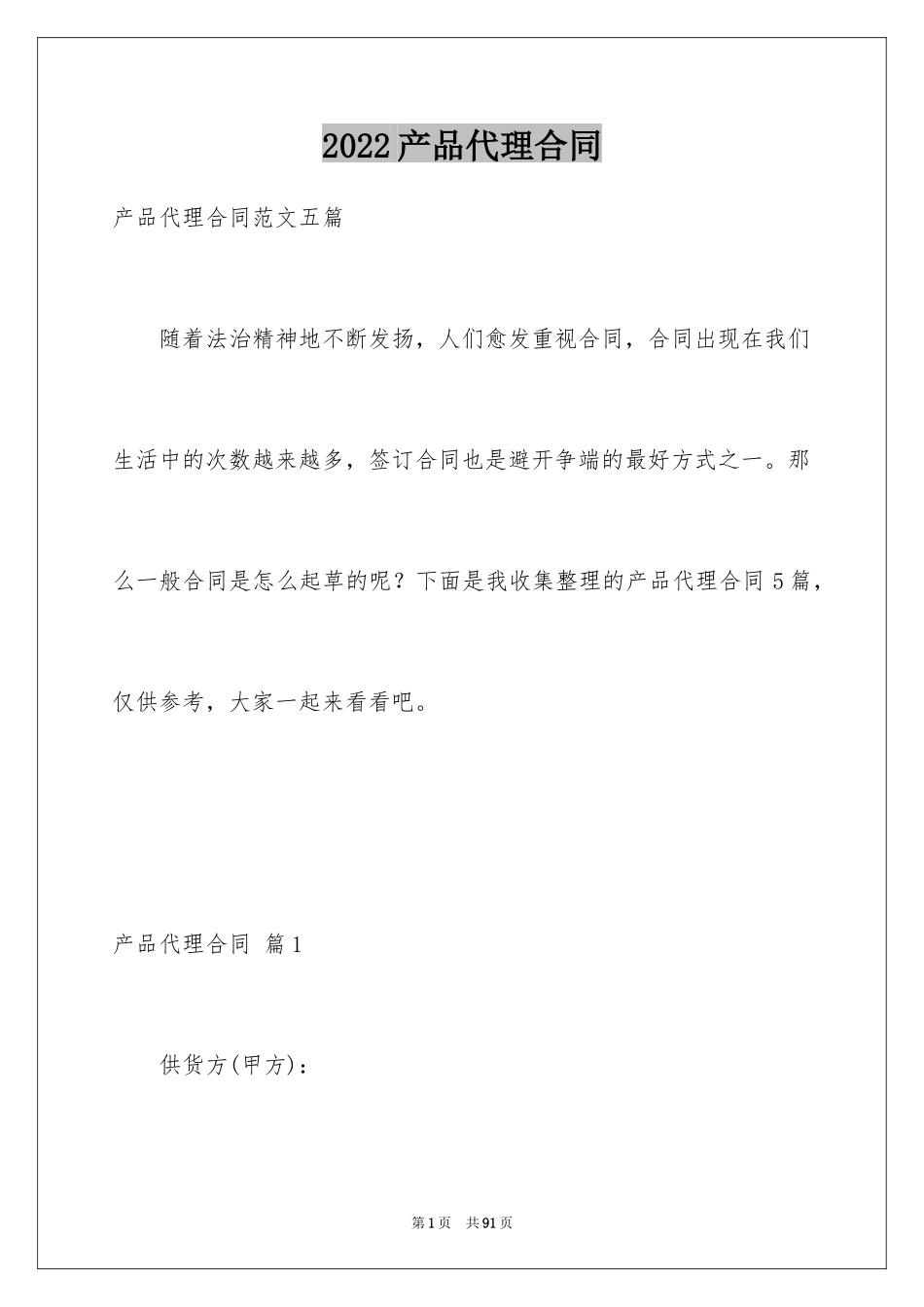 2024产品代理合同_18_第1页