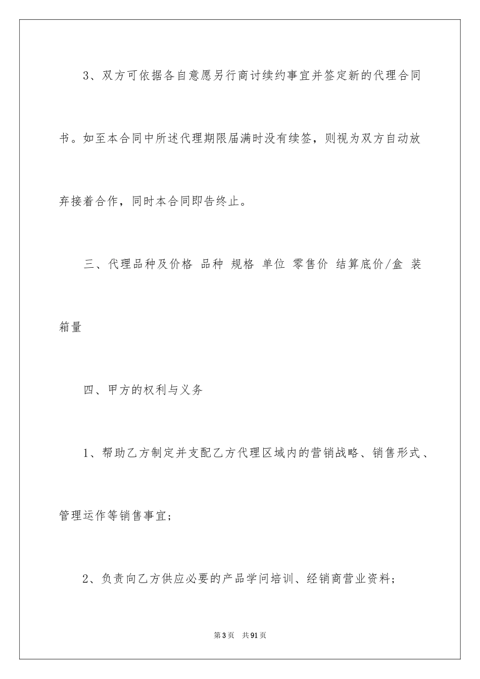 2024产品代理合同_18_第3页
