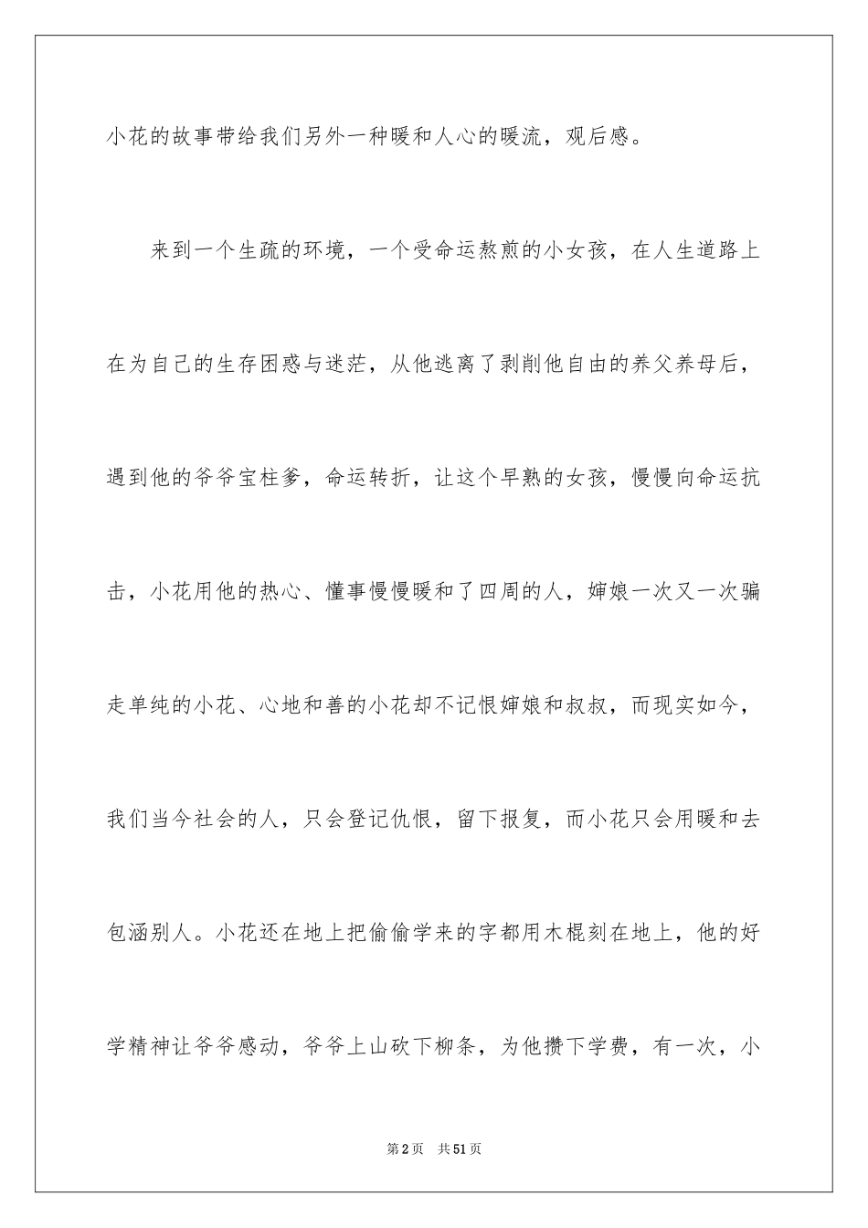 2024《暖春》观后感_67_第2页