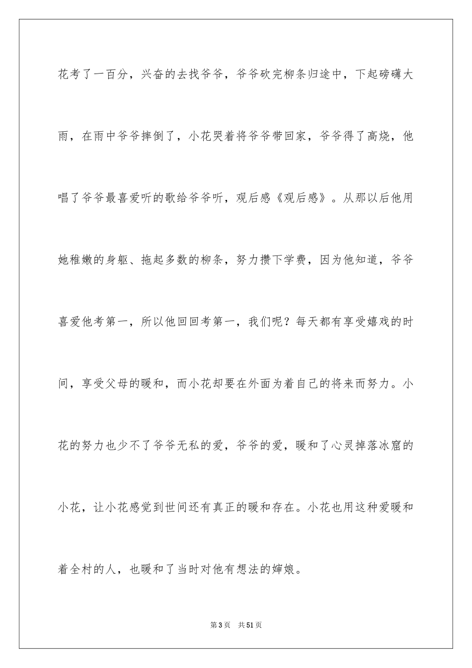 2024《暖春》观后感_67_第3页