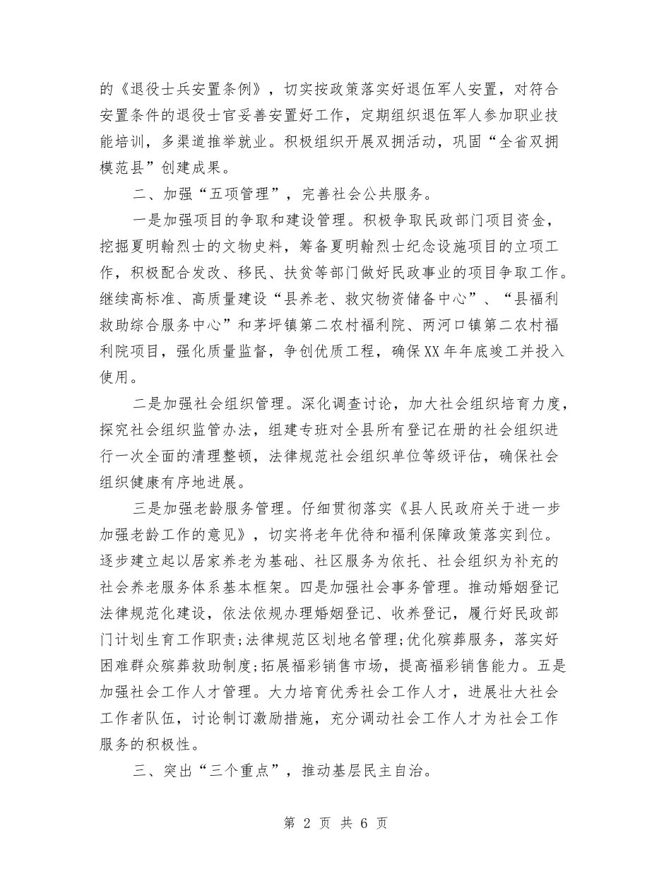 2024年县民政局工作计划范文与2024年县水务局党建工作计划汇编_第2页