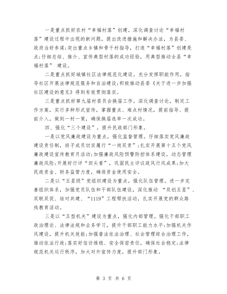 2024年县民政局工作计划范文与2024年县水务局党建工作计划汇编_第3页