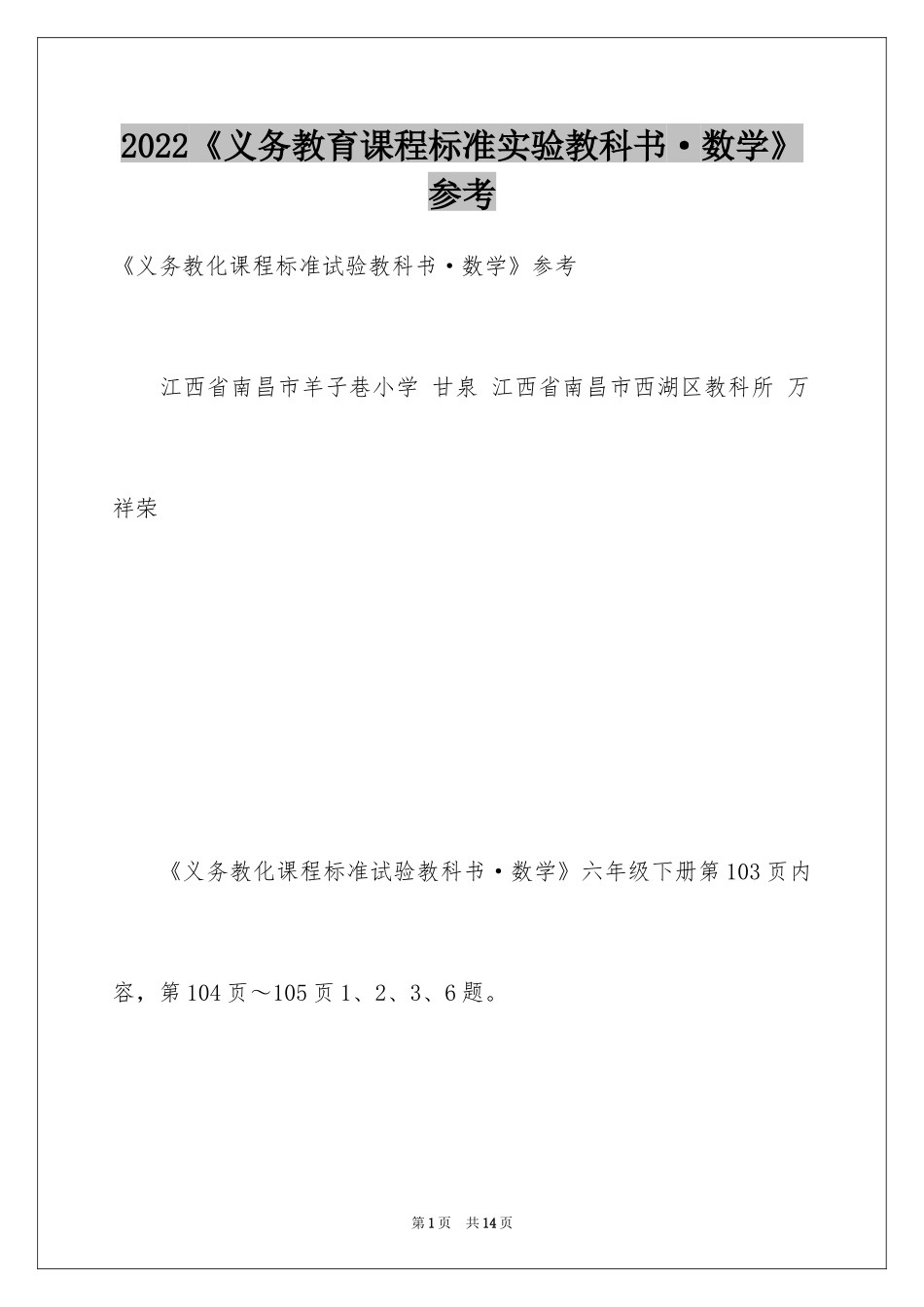 2024《义务教育课程标准实验教科书·数学》参考_第1页