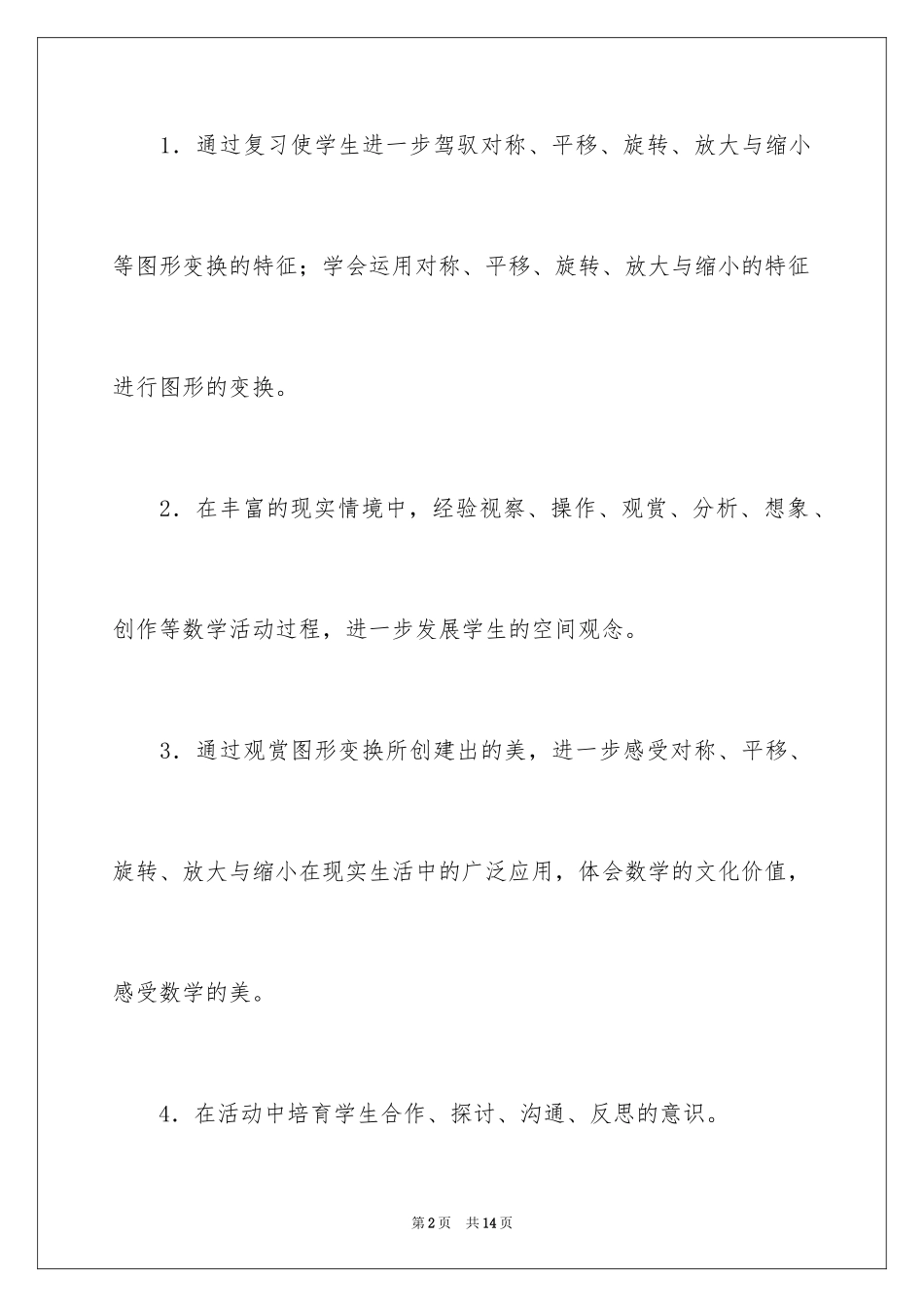 2024《义务教育课程标准实验教科书·数学》参考_第2页