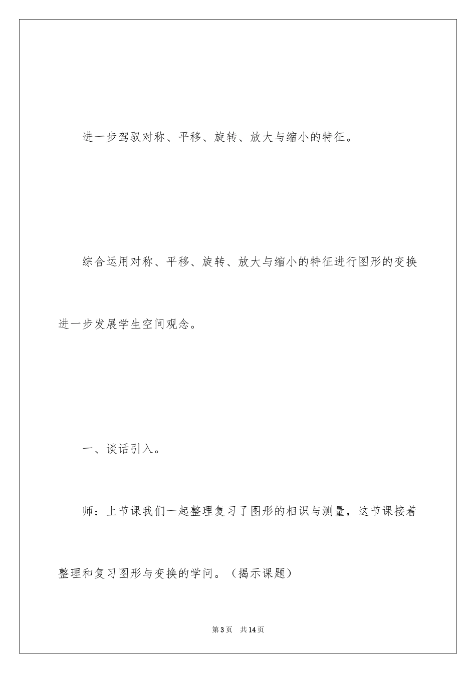 2024《义务教育课程标准实验教科书·数学》参考_第3页