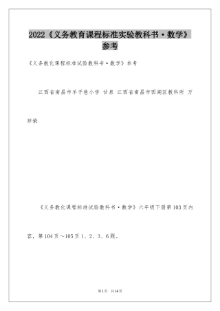 2024《义务教育课程标准实验教科书·数学》参考
