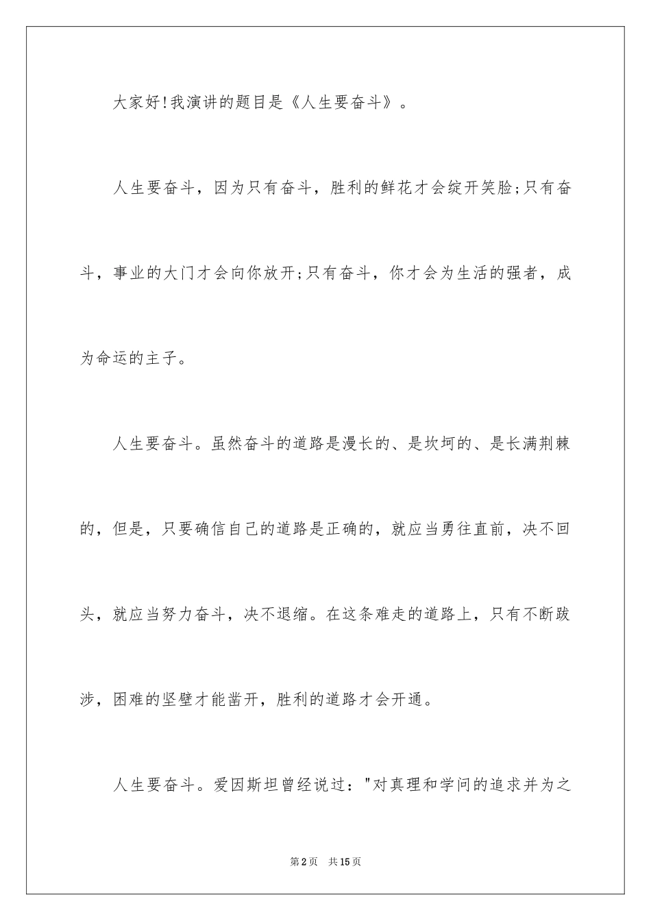 2024一分钟励志演讲稿_191_第2页
