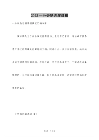2024一分钟励志演讲稿_191
