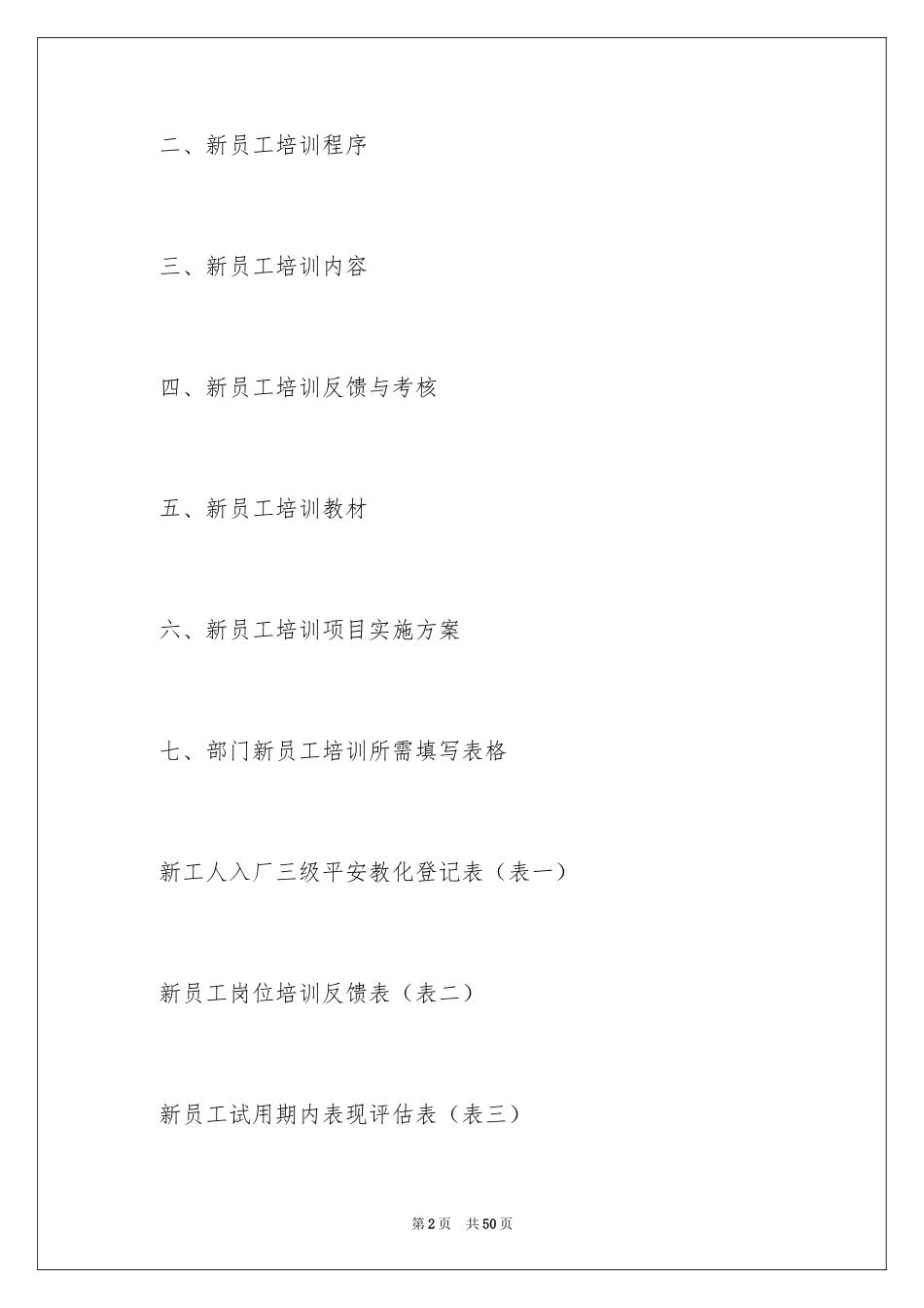 2024企业员工培训方案_17_第2页