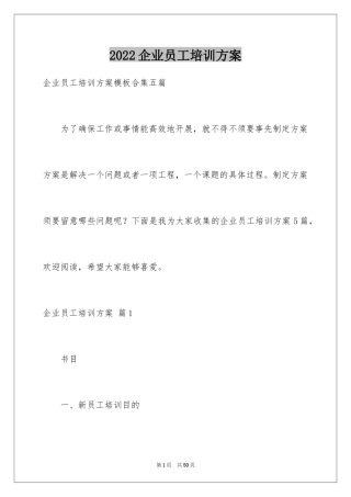 2024企业员工培训方案_17