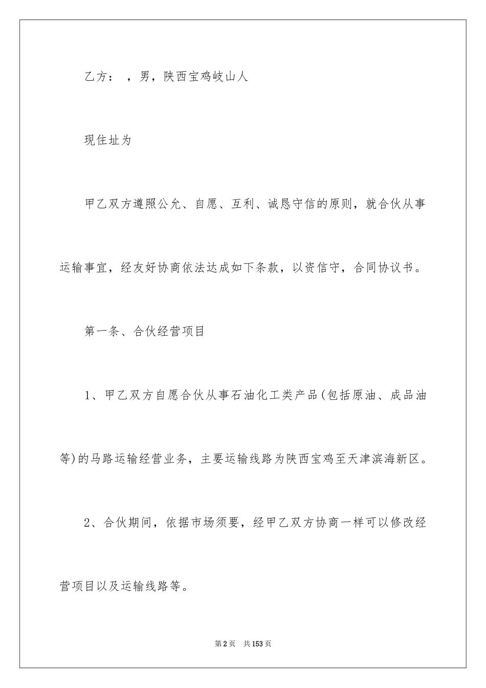 2024个人合伙协议书_1_第2页