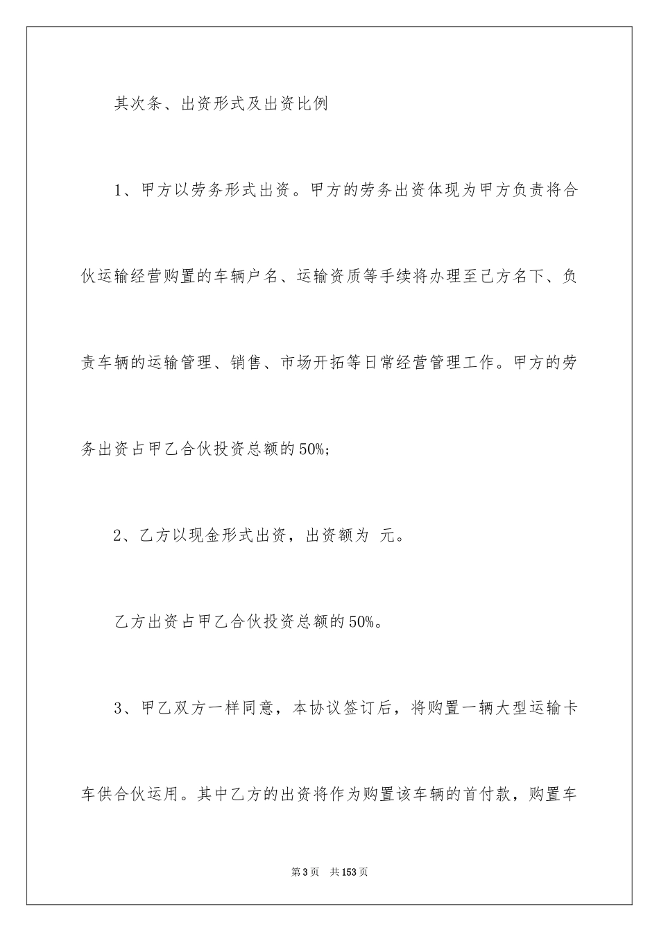 2024个人合伙协议书_1_第3页
