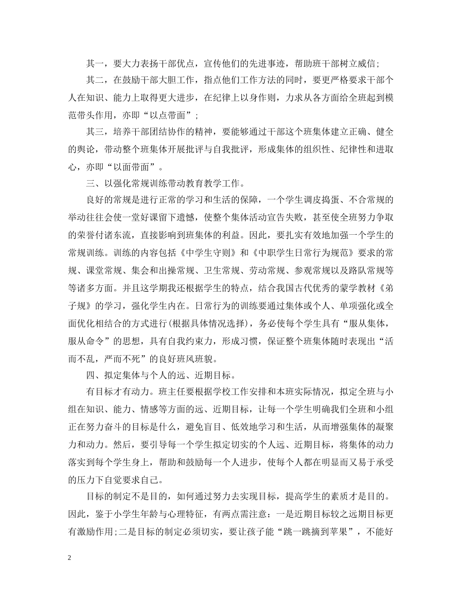 班主任学期工作总结中职 _第2页