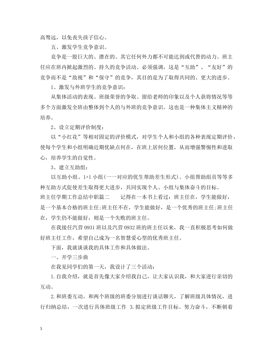 班主任学期工作总结中职 _第3页