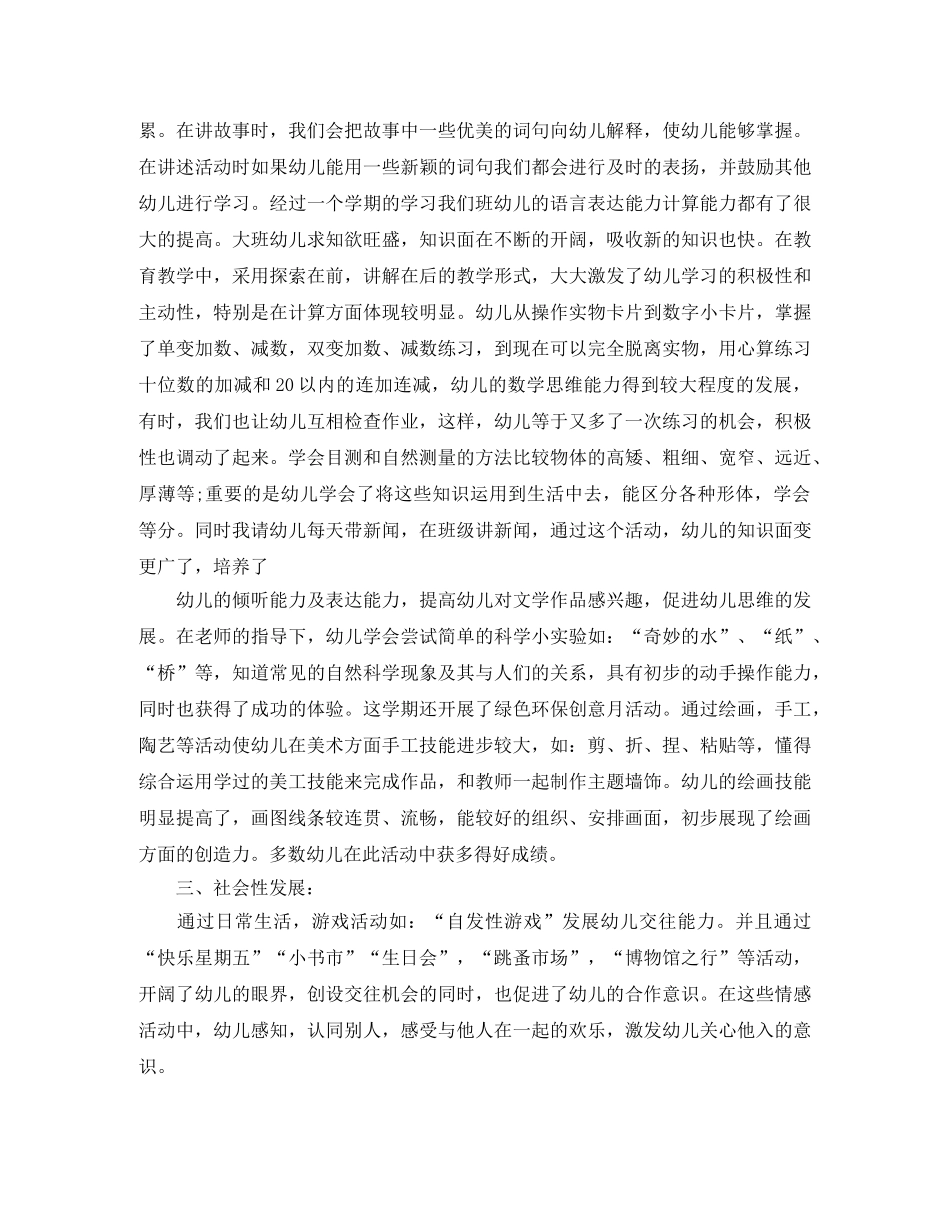 班主任学期工作总结毕业班幼儿园 _第2页