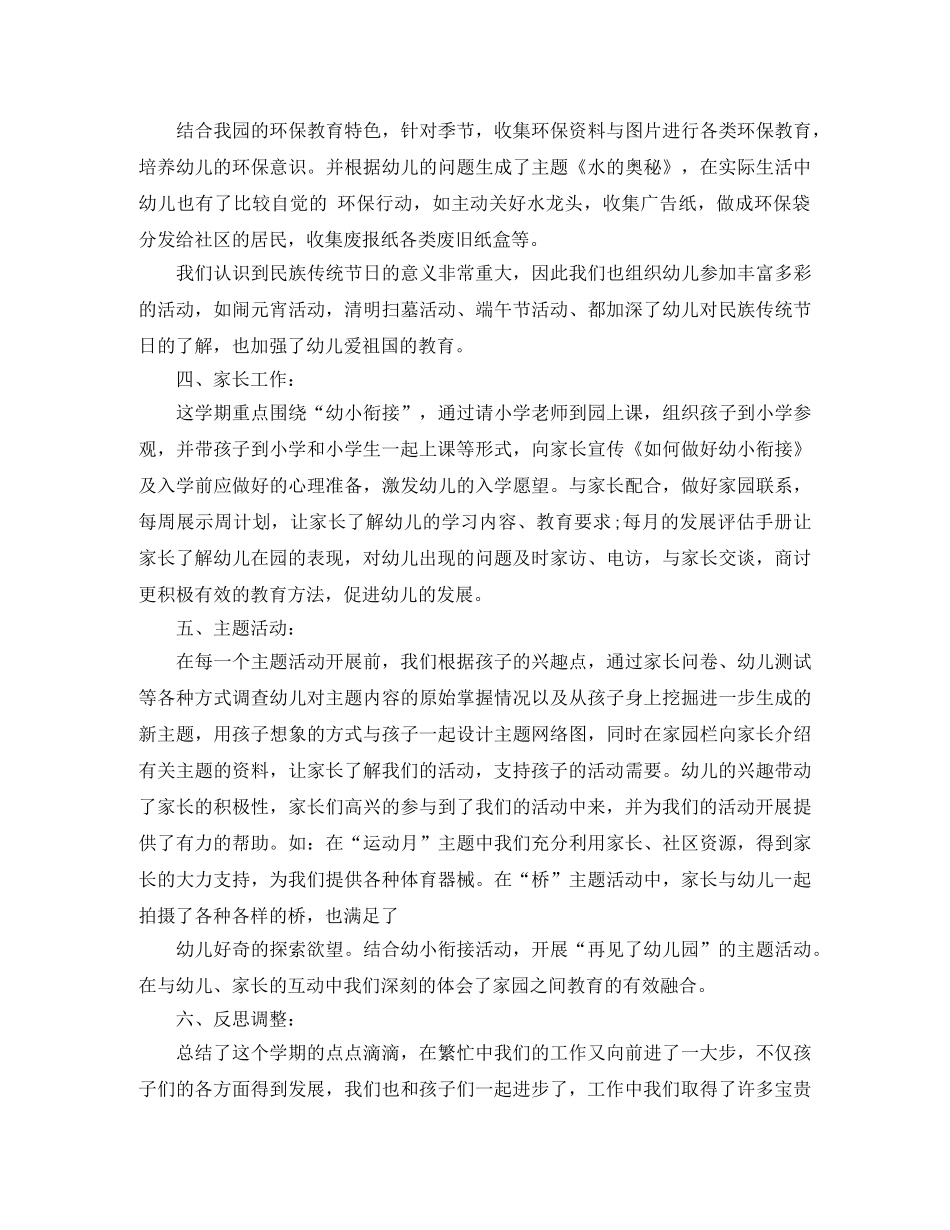 班主任学期工作总结毕业班幼儿园 _第3页