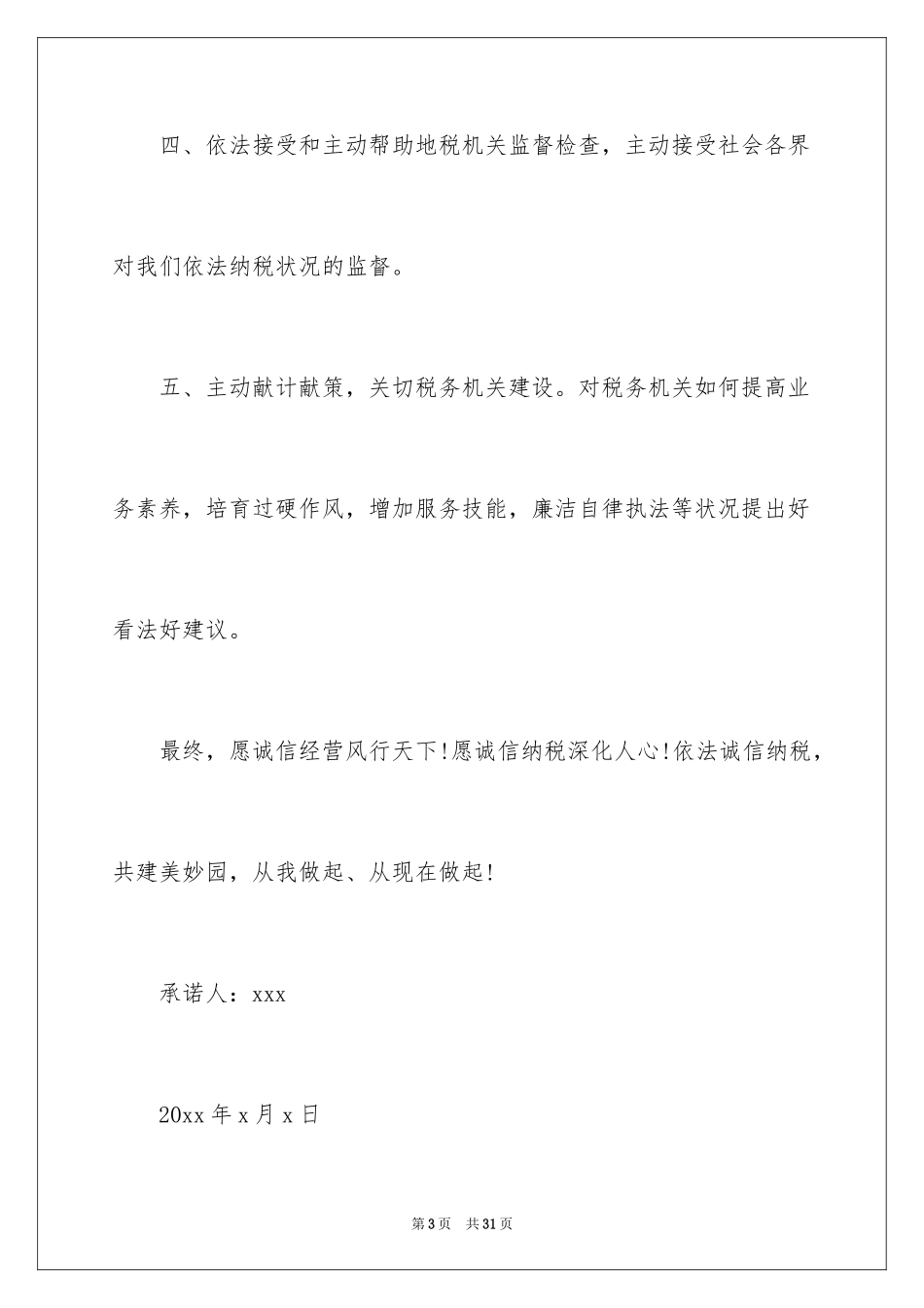 2024企业诚信承诺书_75_第3页