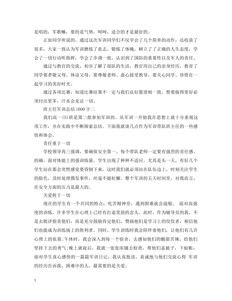 班主任军训总结1000字 _第3页