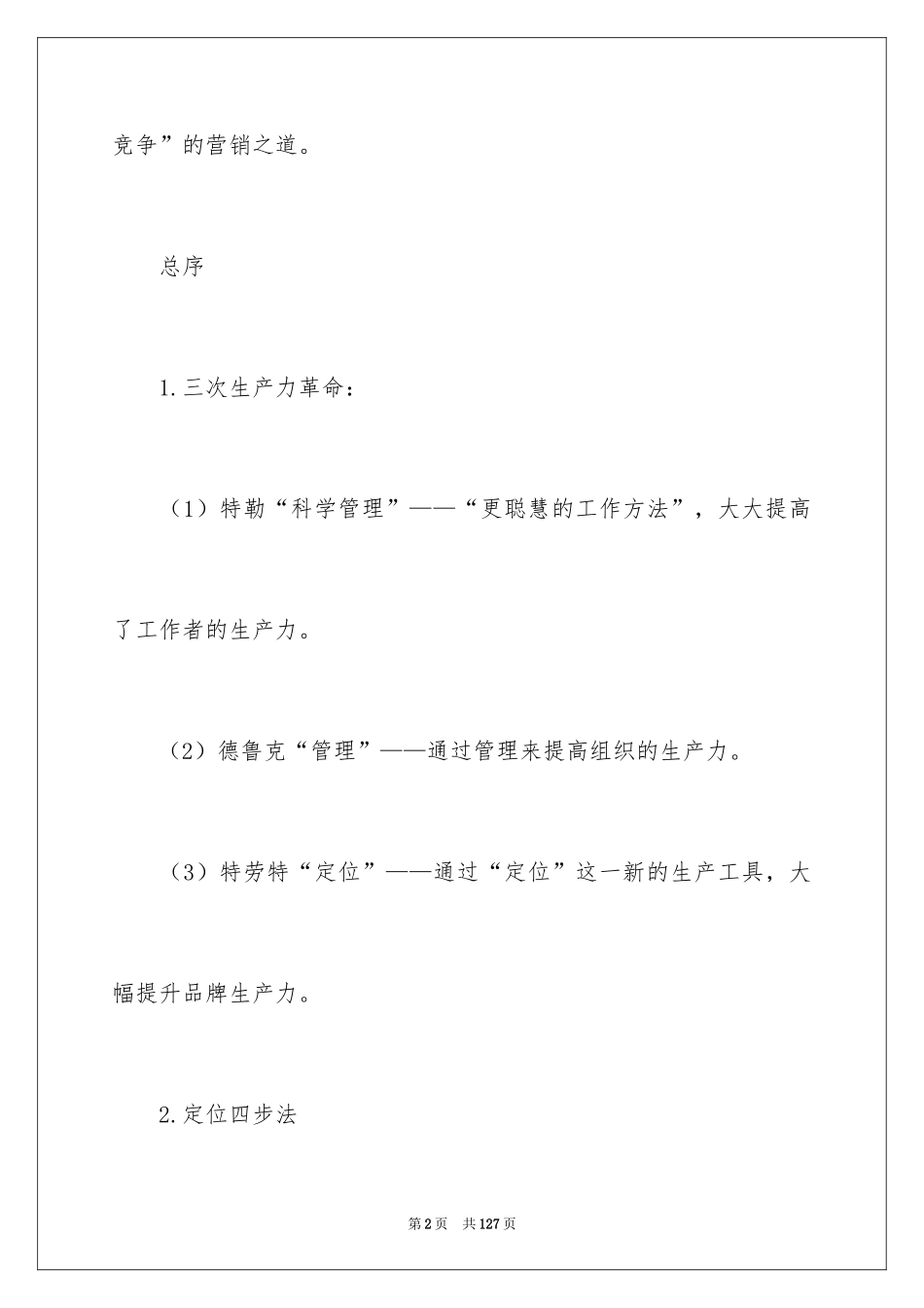 2024《定位》读书笔记_1_第2页