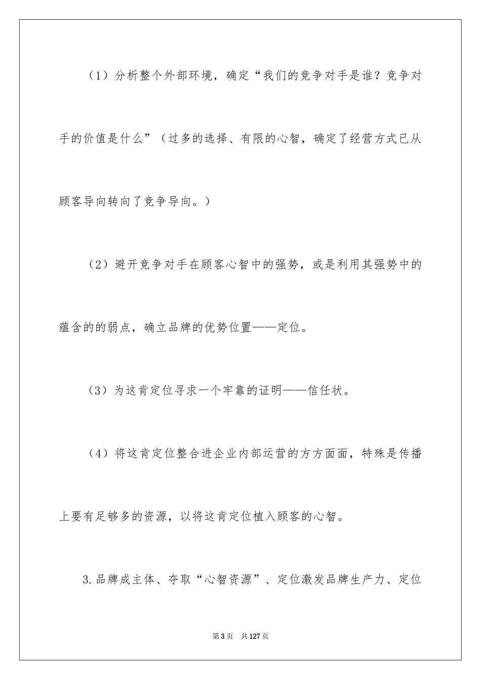 2024《定位》读书笔记_1_第3页