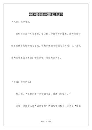 2024《定位》读书笔记_1