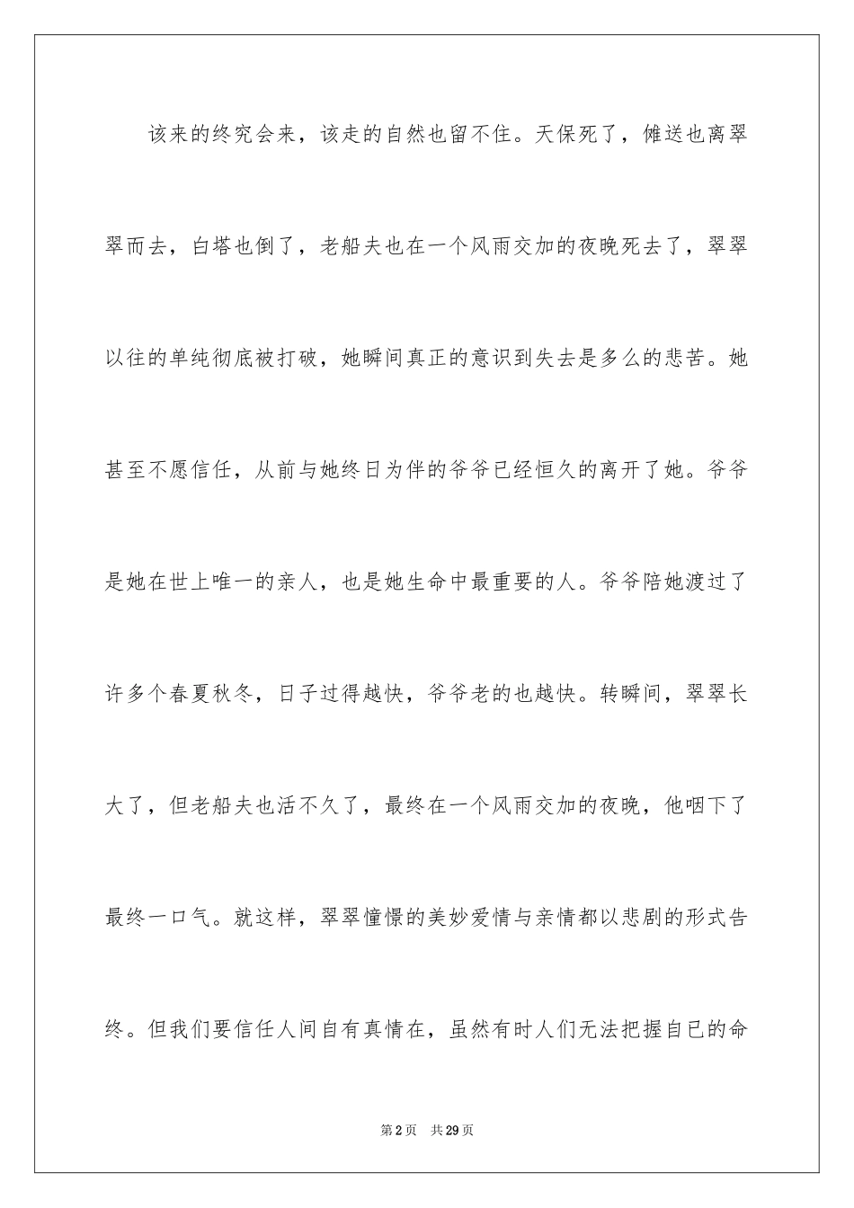 2024《边城》读后感_52_第2页