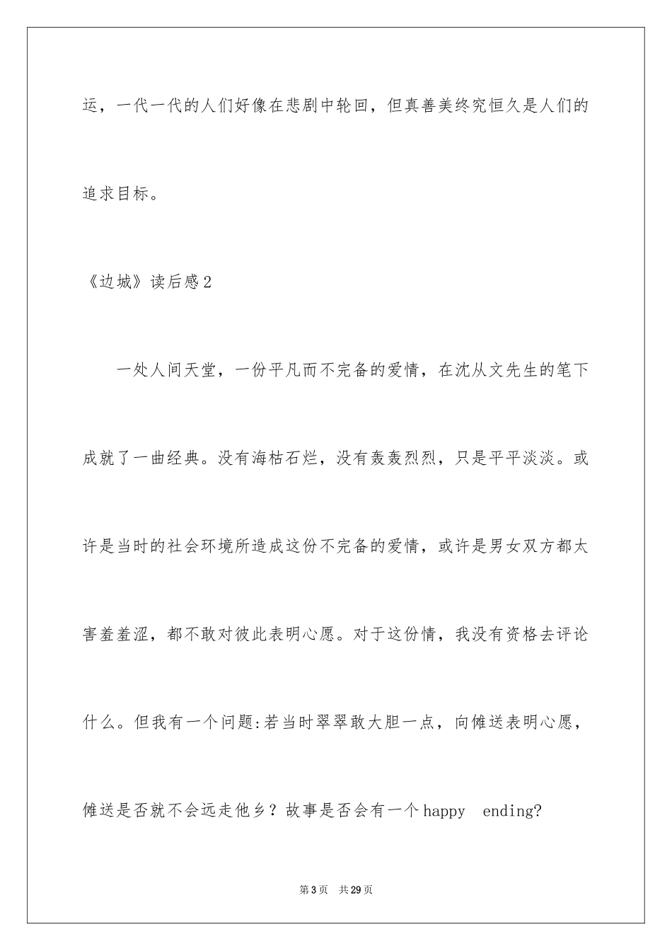 2024《边城》读后感_52_第3页