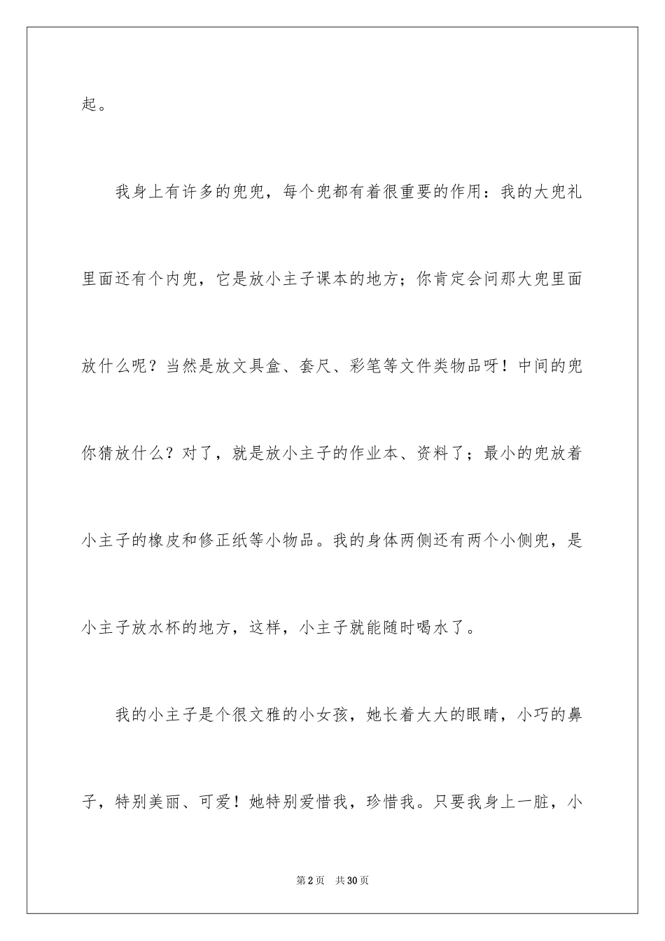 2024书包的自述小学作文_第2页