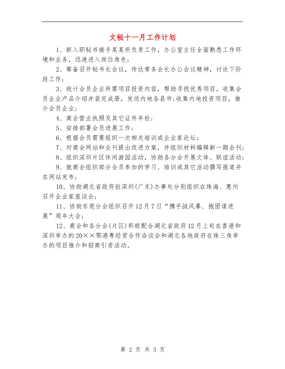 文秘十一月工作计划_第2页
