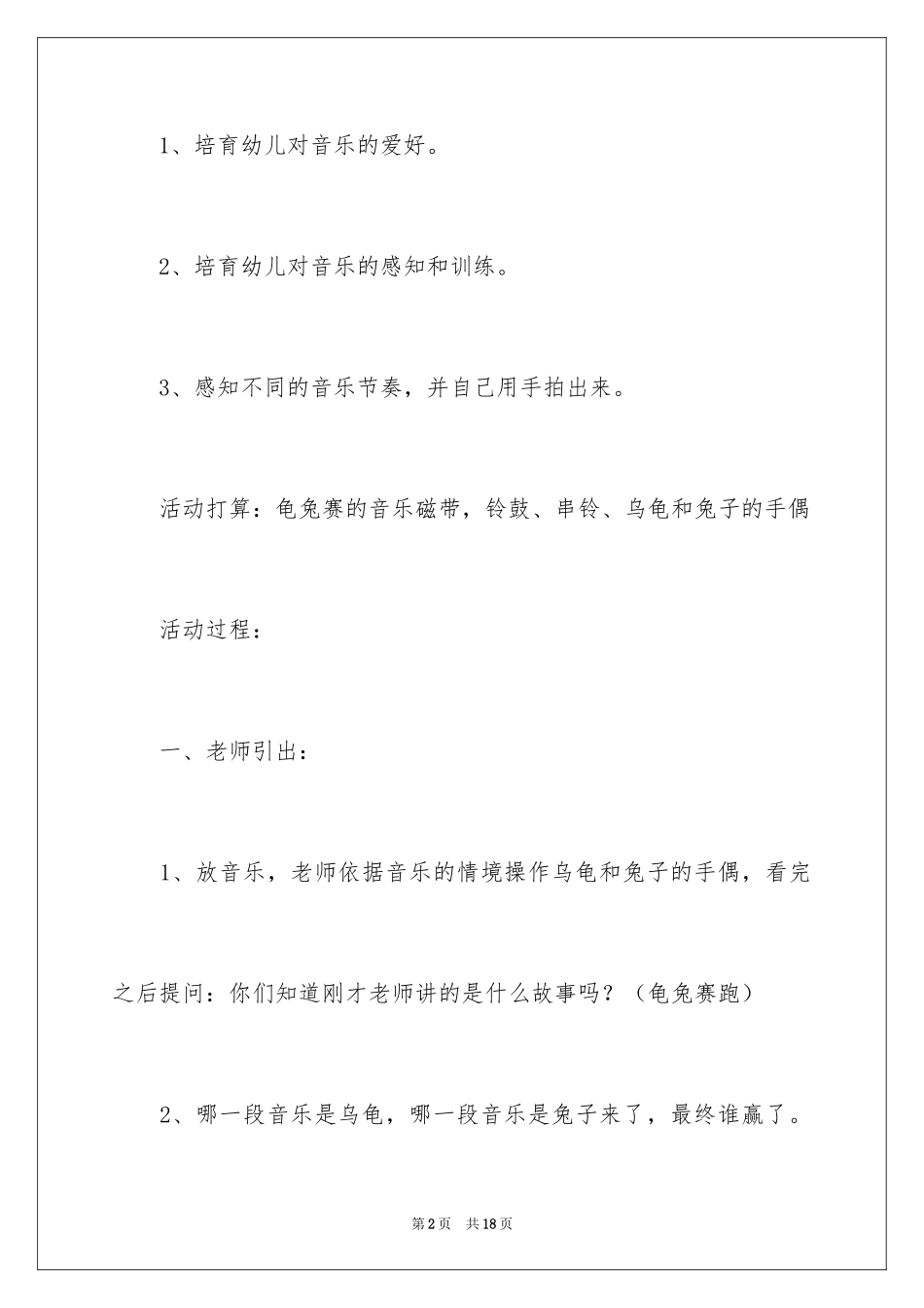 2024中班音乐活动龟兔赛跑教案及反思_第2页