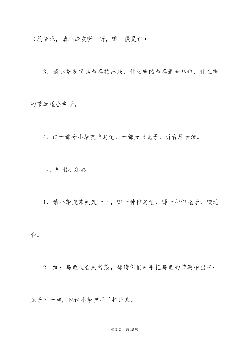 2024中班音乐活动龟兔赛跑教案及反思_第3页