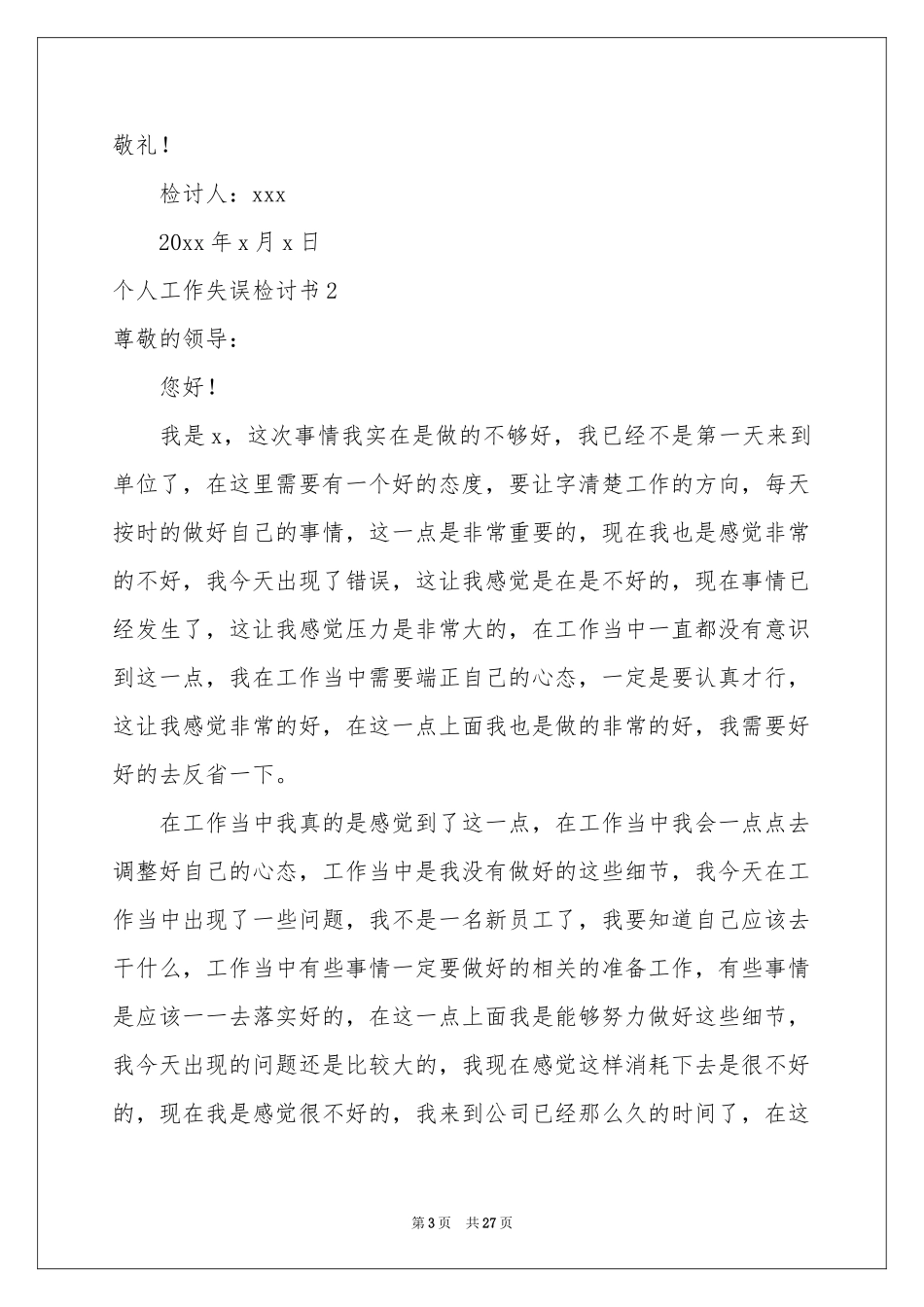 个人工作失误检讨书(集锦15篇)_第3页