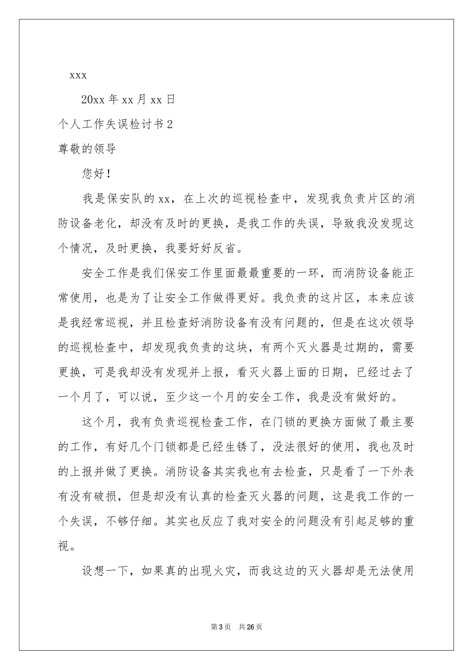 个人工作失误检讨书通用15篇_第3页