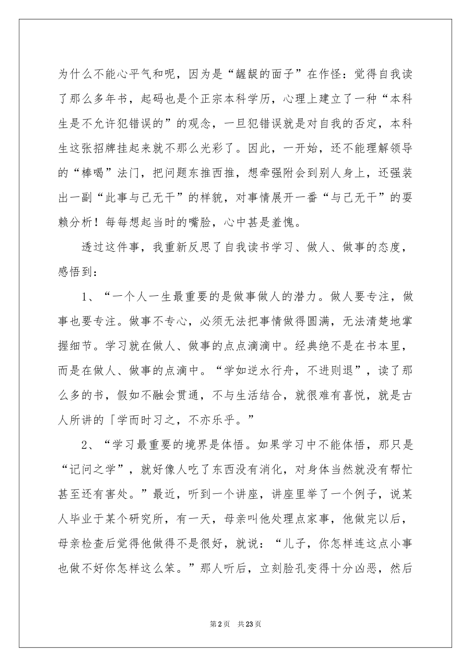 个人工作失误检讨书_第2页