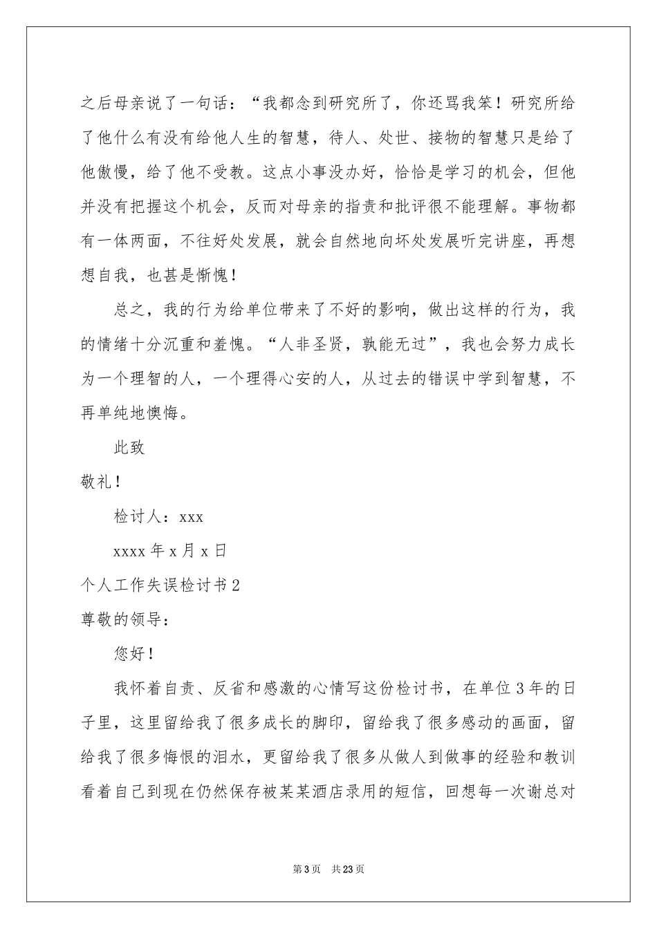 个人工作失误检讨书_第3页