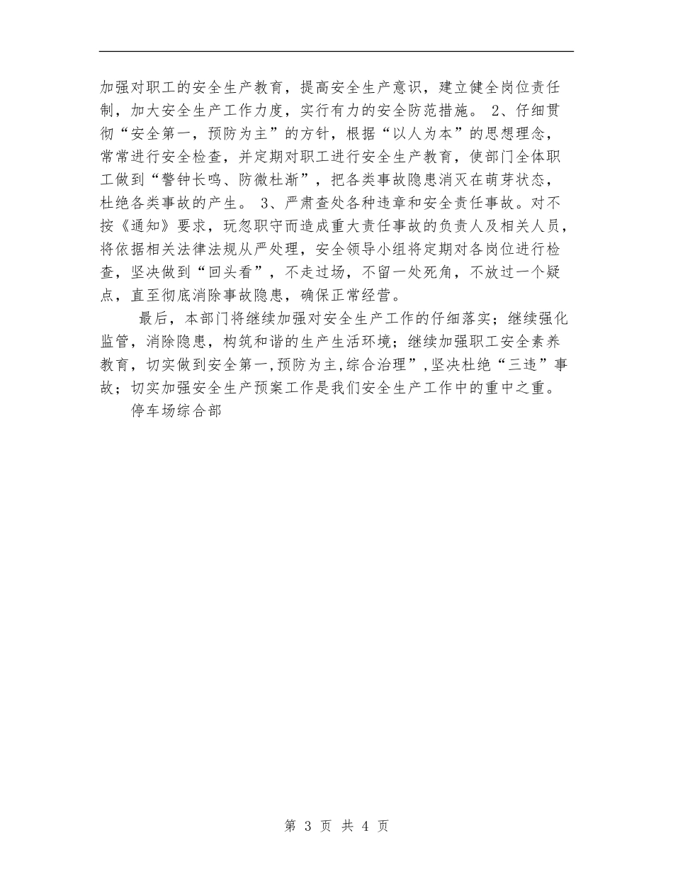2024年高速公路停车场安全生产月工作总结范文【新版】_第3页