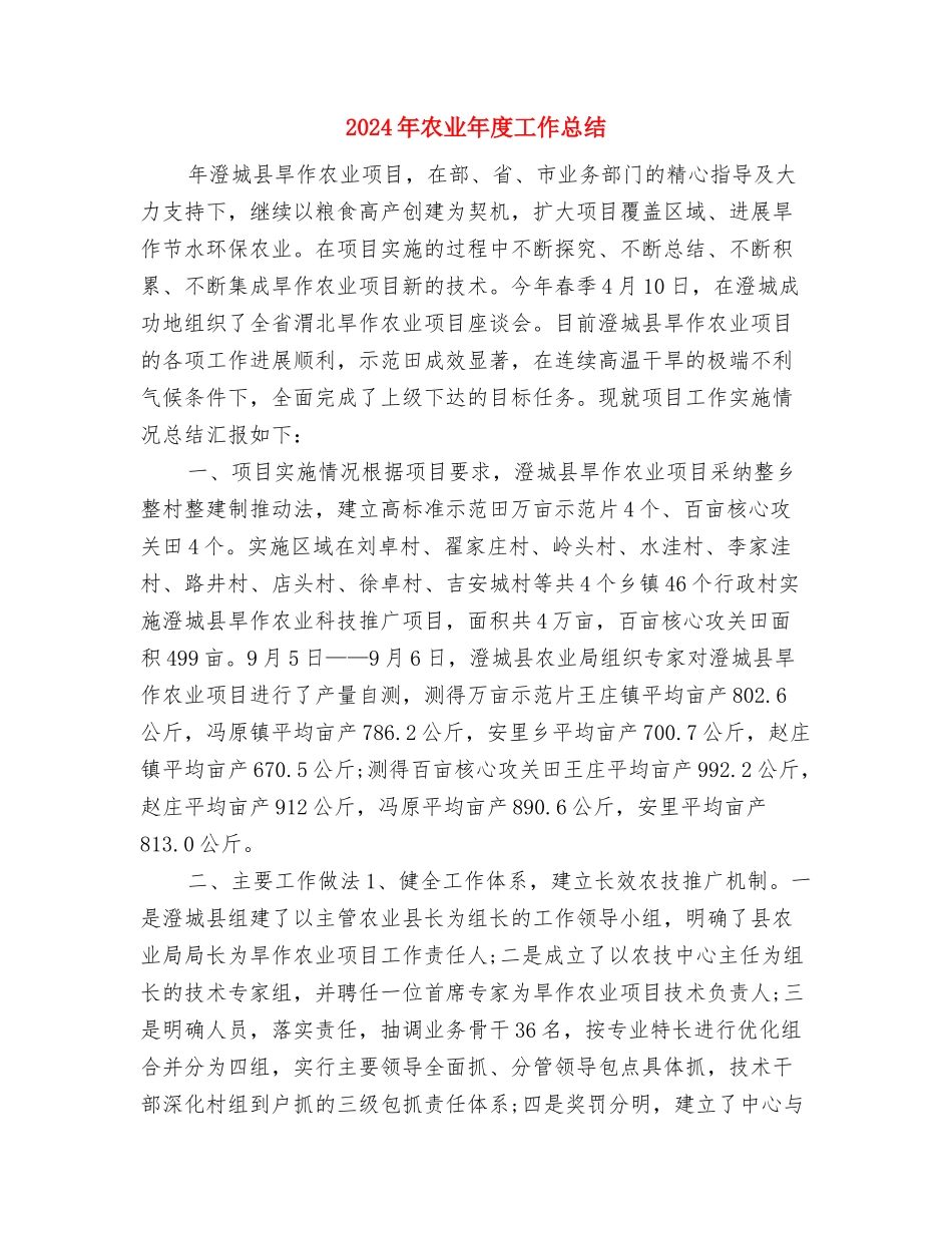 2024年农业局个人工作总结与2024年农业年度工作总结汇编_第3页