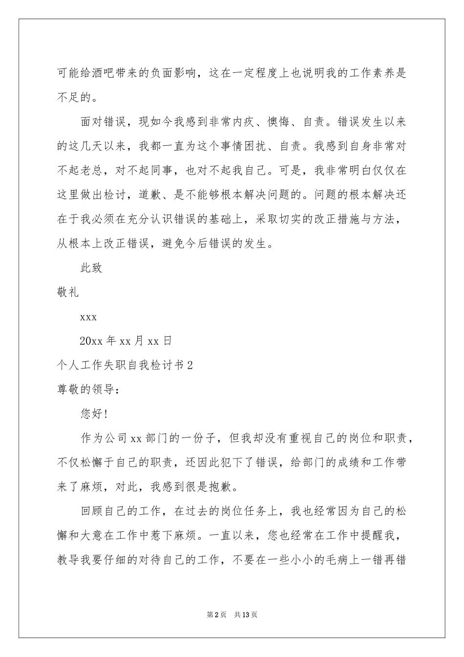 个人工作失职自我检讨书_第2页